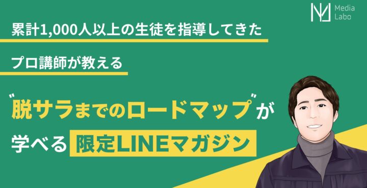 無料LINEマガジン