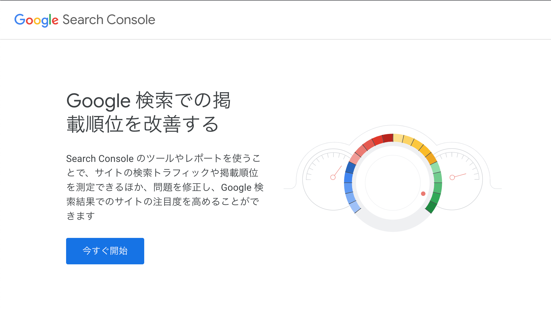 サーチコンソール