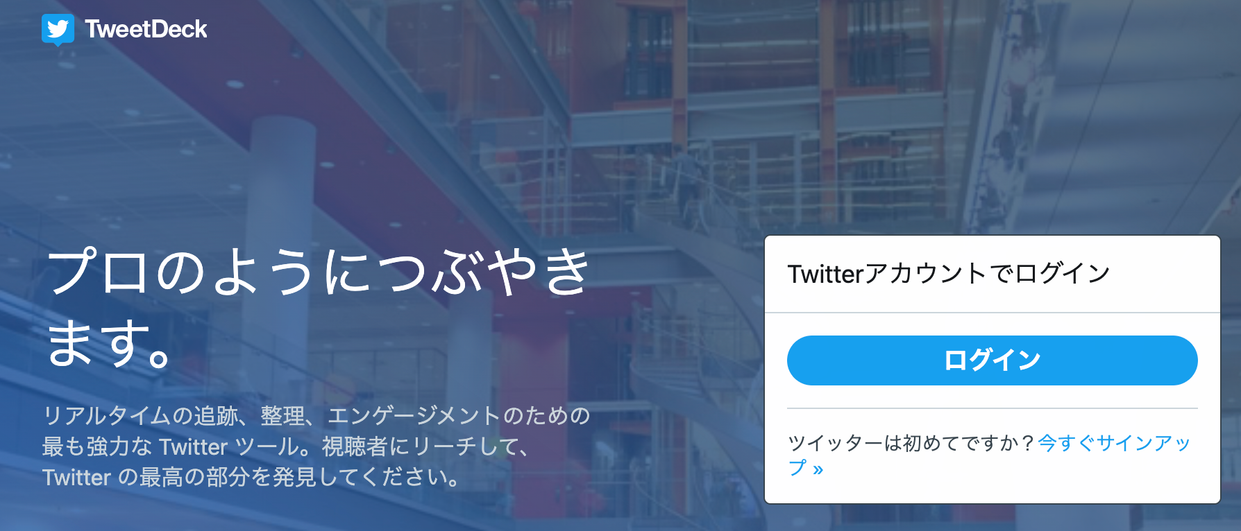 TweetDeck